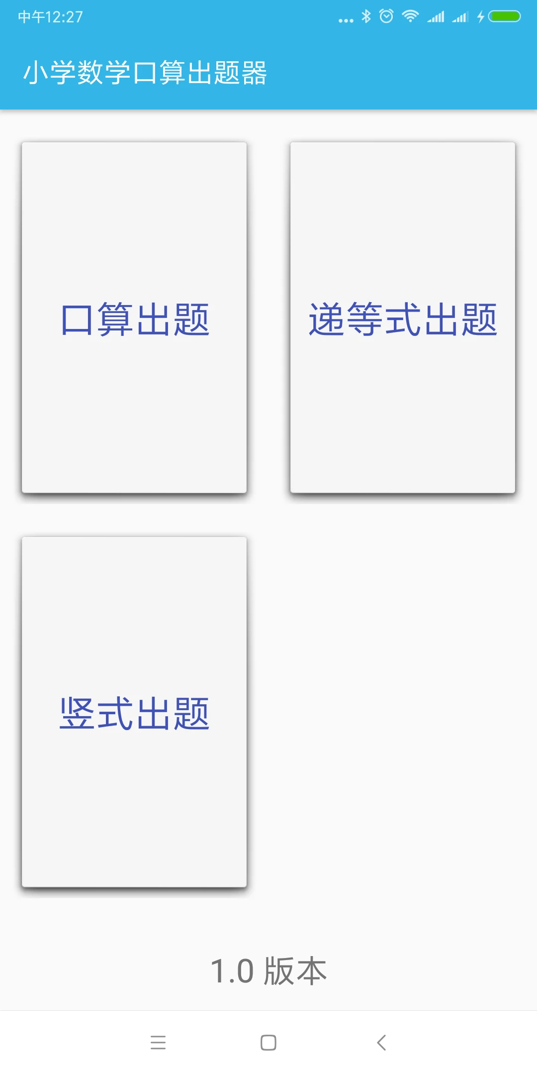 出题软件图1