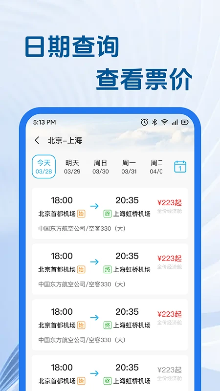 特价航旅机票助手图4