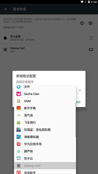 强制旋转屏幕App最新版图5