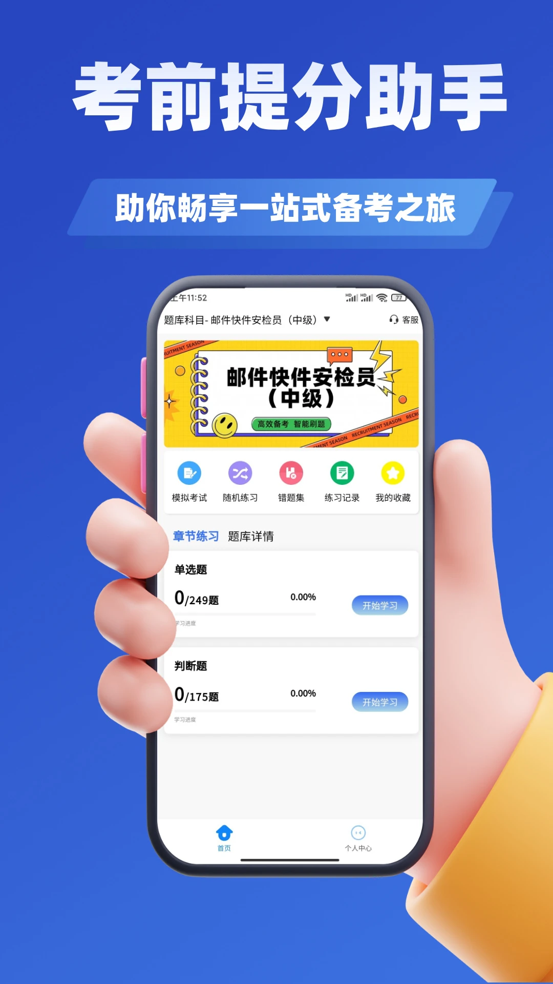 邮件快件安检员考试学知题图2