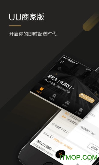 UU跑腿商家版ios版图1