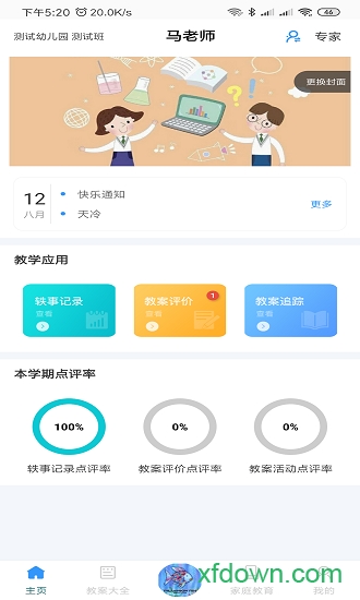爱乐教