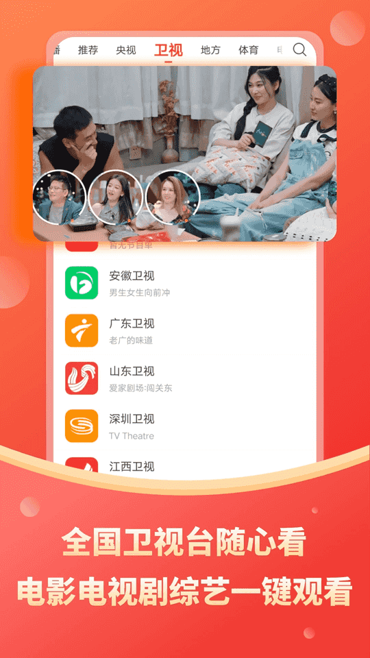 电视直播(高清直播软件) v2.1.6 安卓版