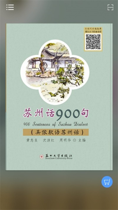 苏州话900句图3