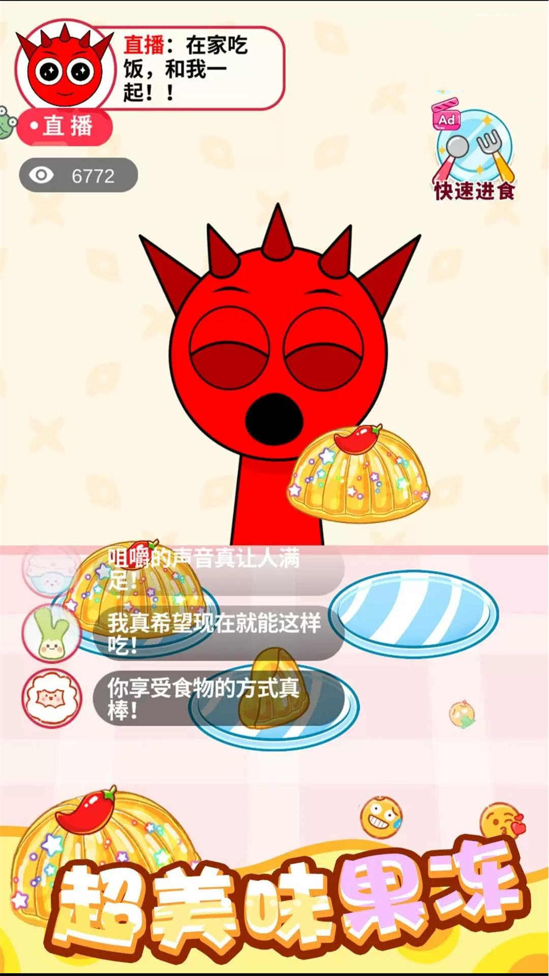 虚拟主播模拟器图4