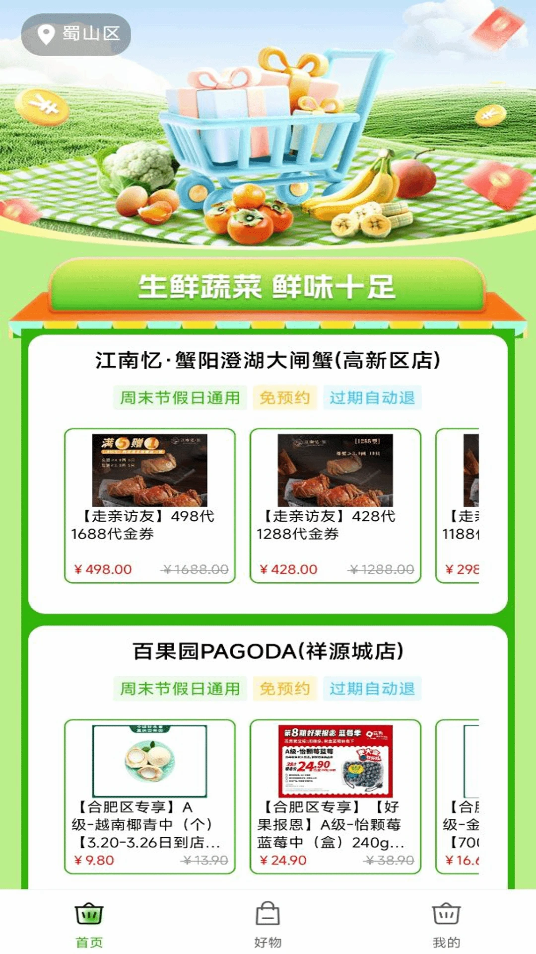 每日生鲜买菜图1