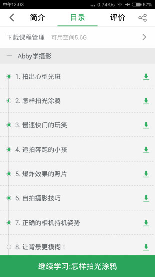 网易云课堂客户端电脑版图4