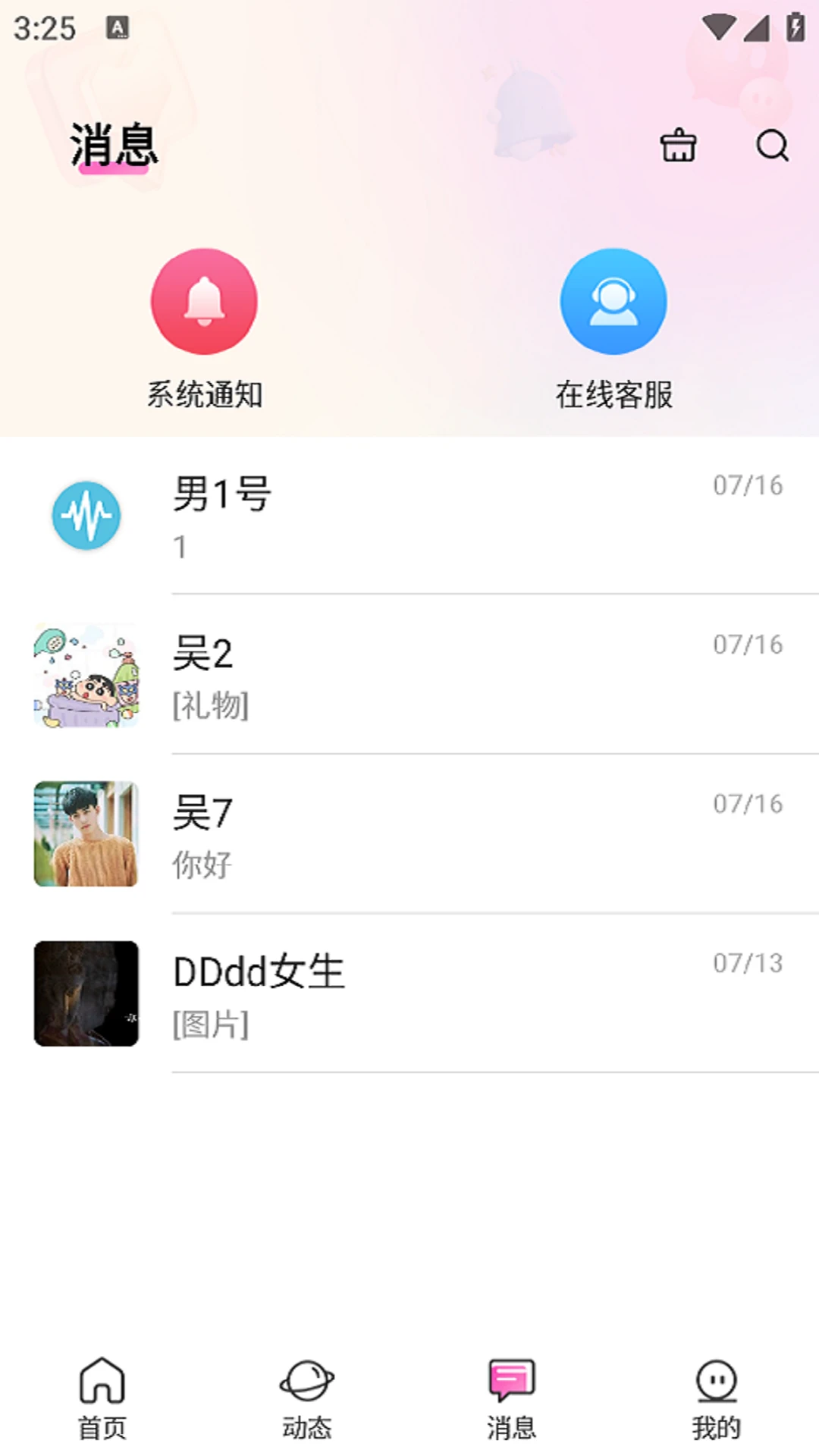 一同交友图3