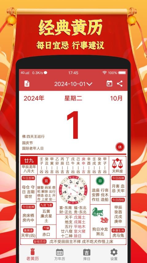 黄道吉日老黄历图2