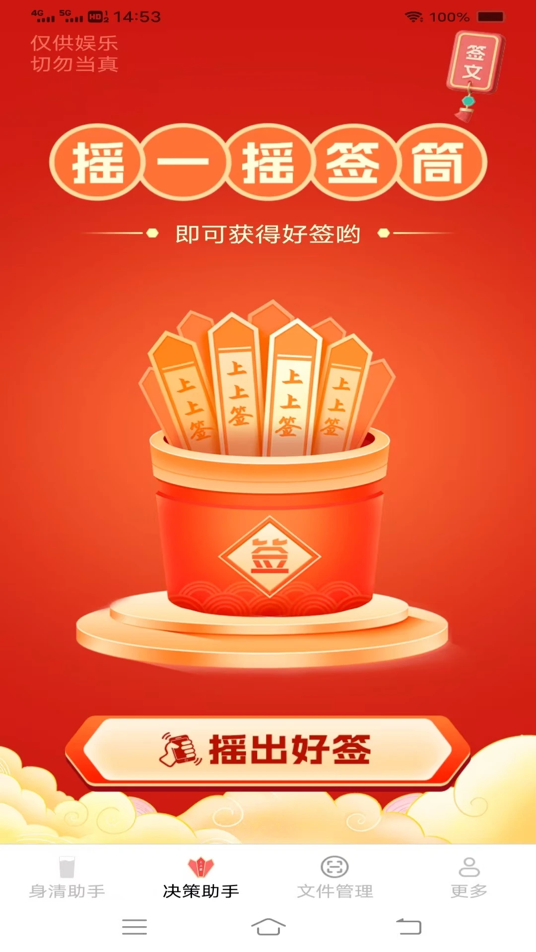 金风手机助手图2