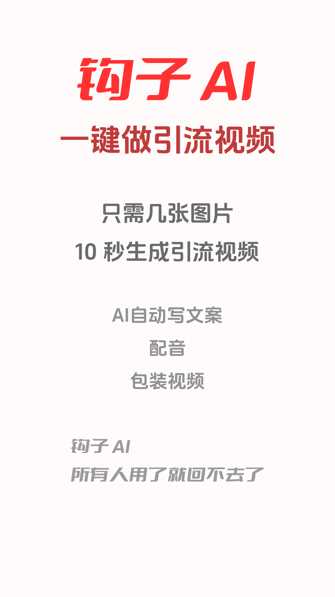 钩子AI图2