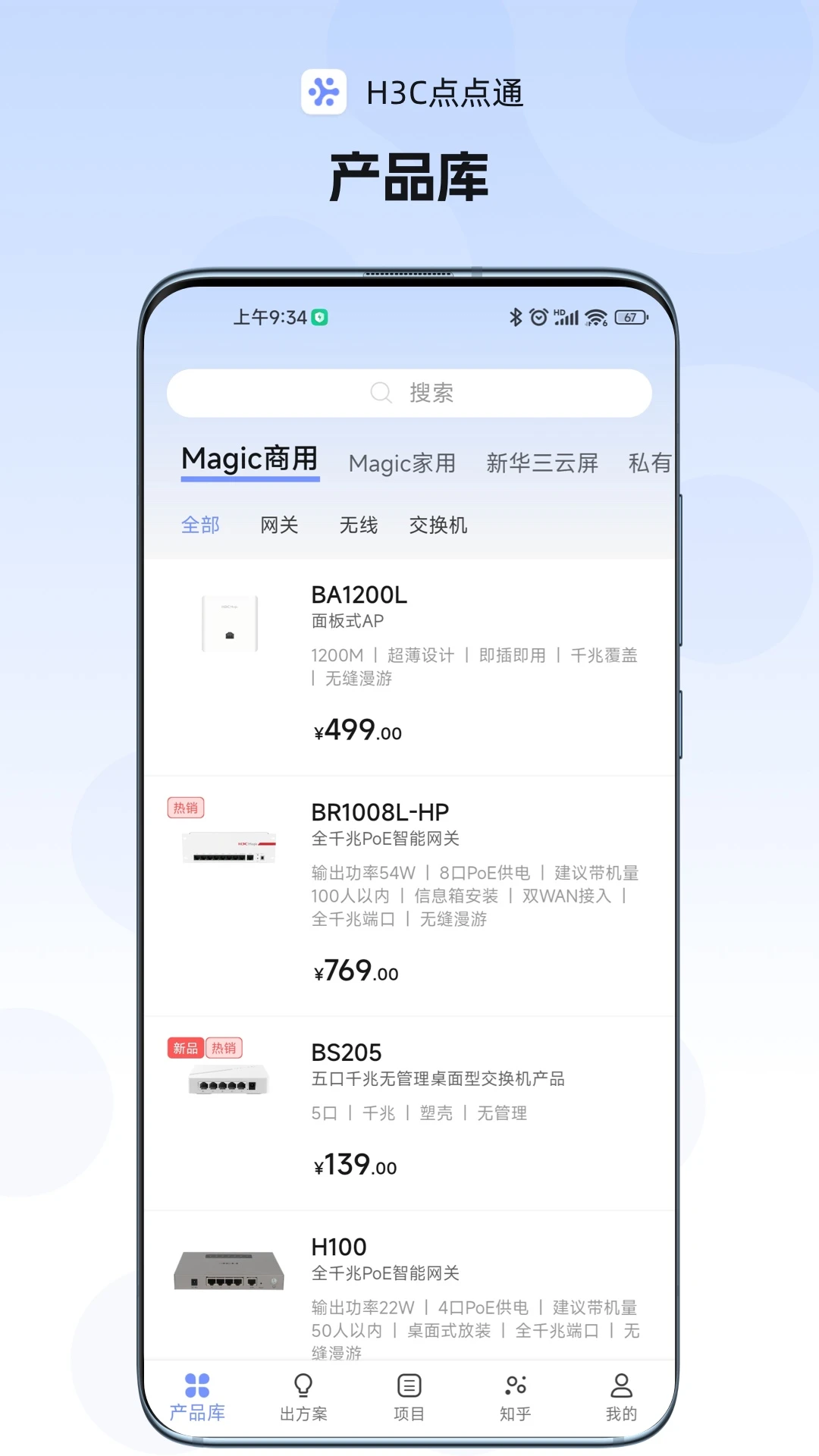 H3C点点通图2