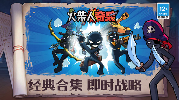 火柴人奇袭图2
