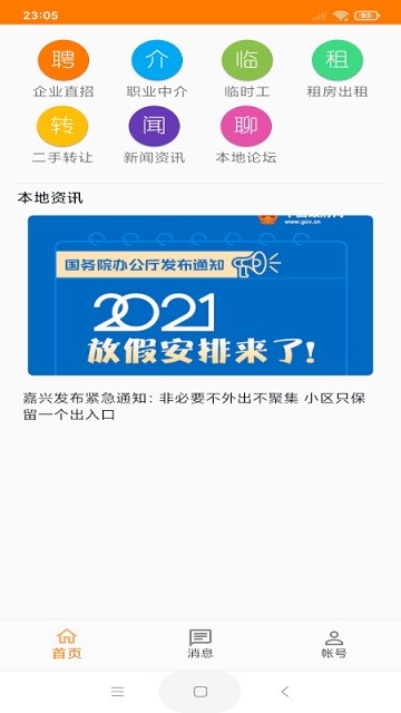 土豆快聘图4