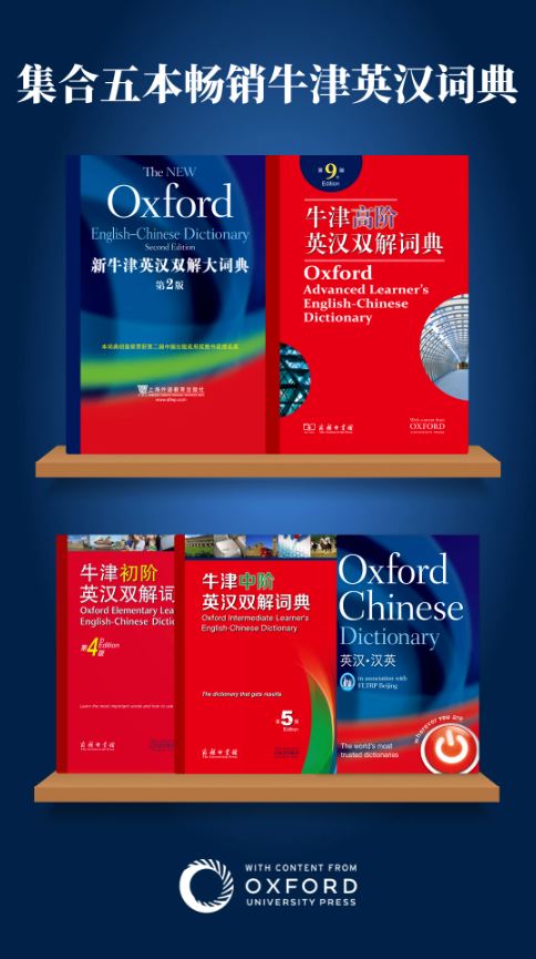 新牛津英汉双解大词典(英语学习工具) v6.0.9 安卓版图1