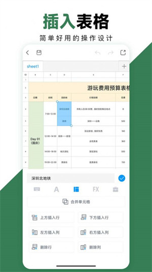 FormMaster表格大师图3