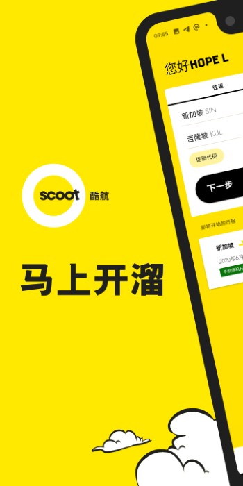 酷航航空中文官方版(scoot)图5