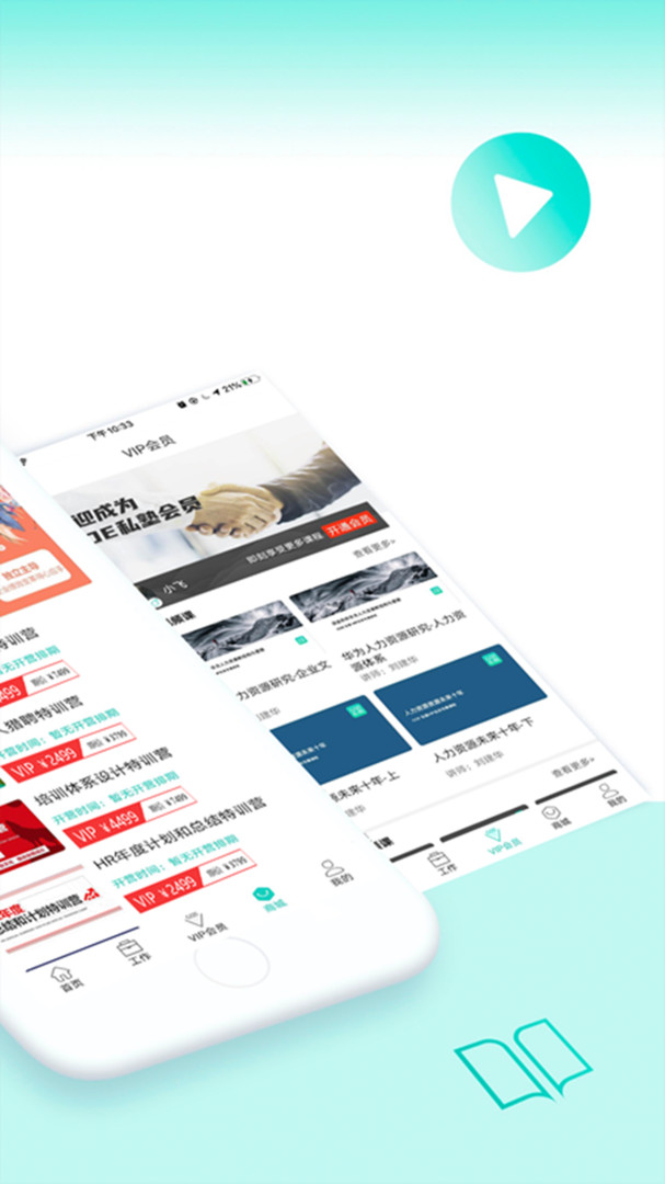 COE私塾(HR提升学习平台) for Android v3.4.4 安卓手机版图1