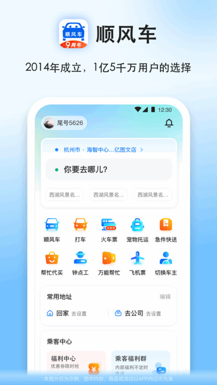 顺风车拼车软件最新版图1