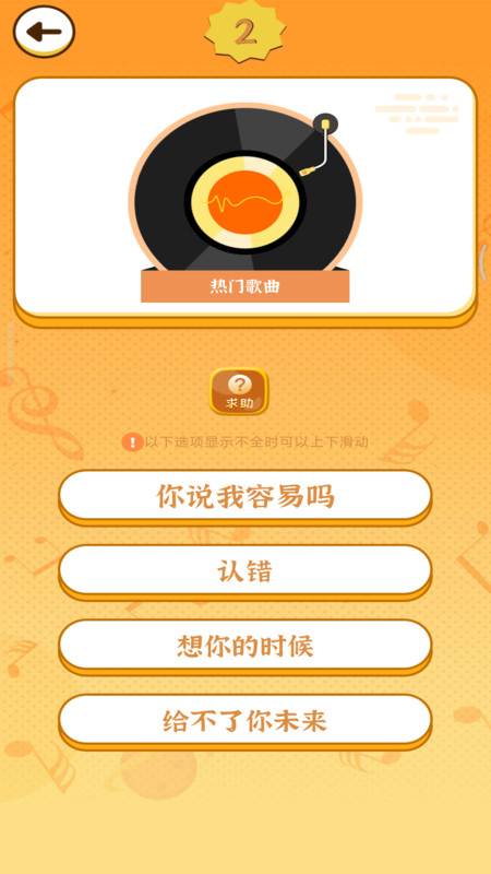 猜歌大神图1