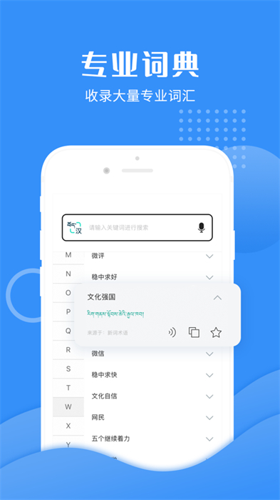 藏译通ios版