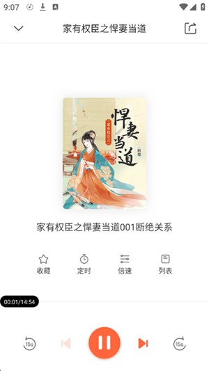 良宵听书免费版 安卓版v1.5.8图2