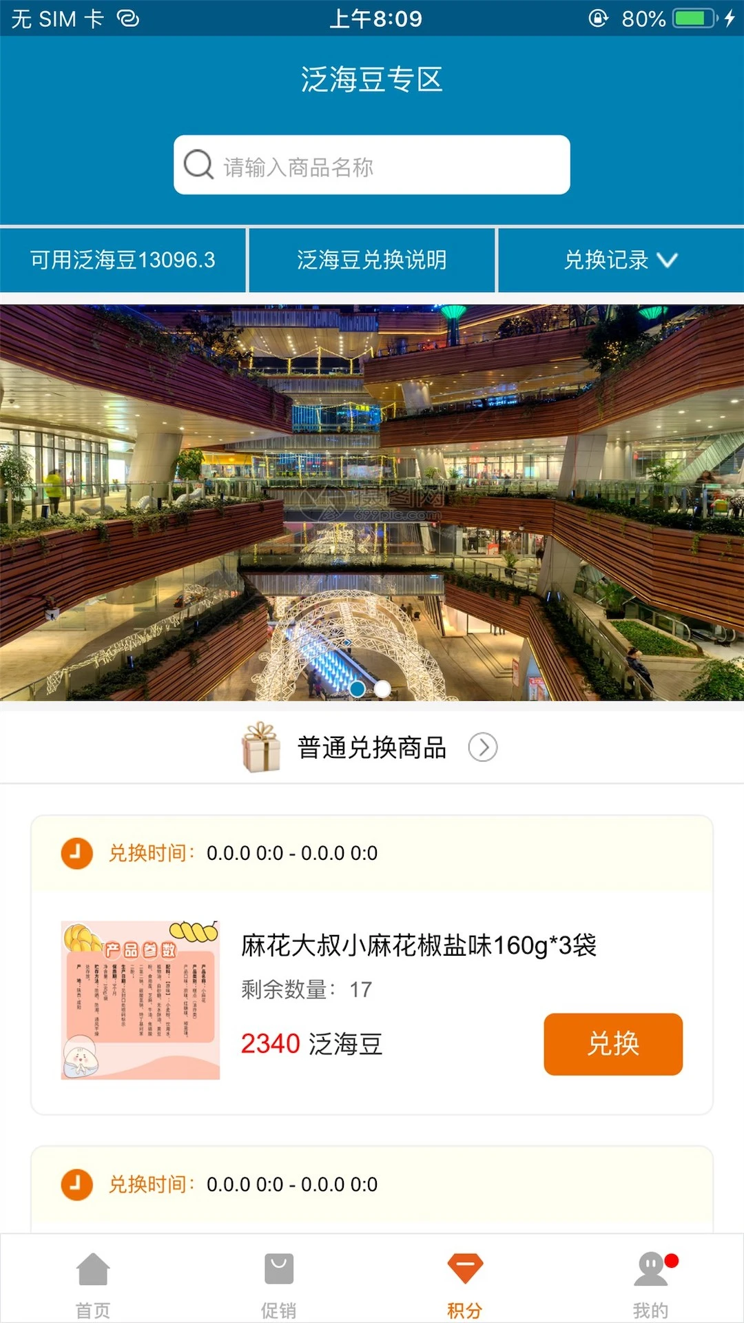 泛海e生活图3