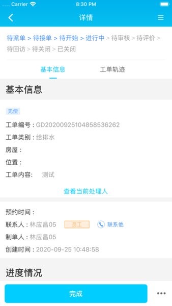乐软云-SAAS