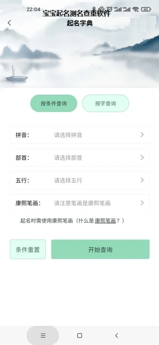 宝宝起名测名查重软件图2