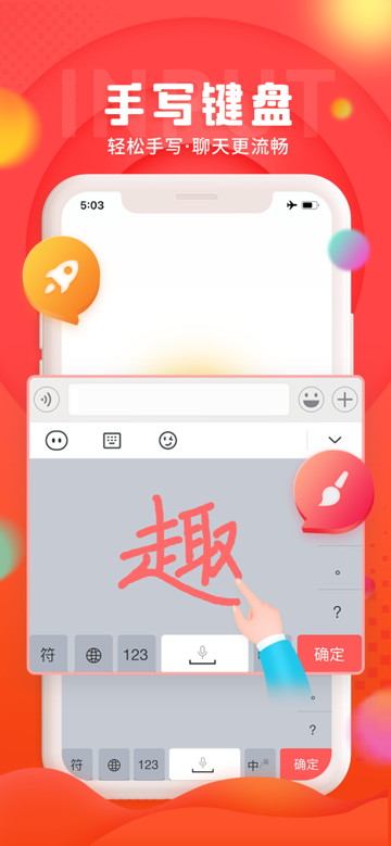 趣键盘极速版苹果版图2