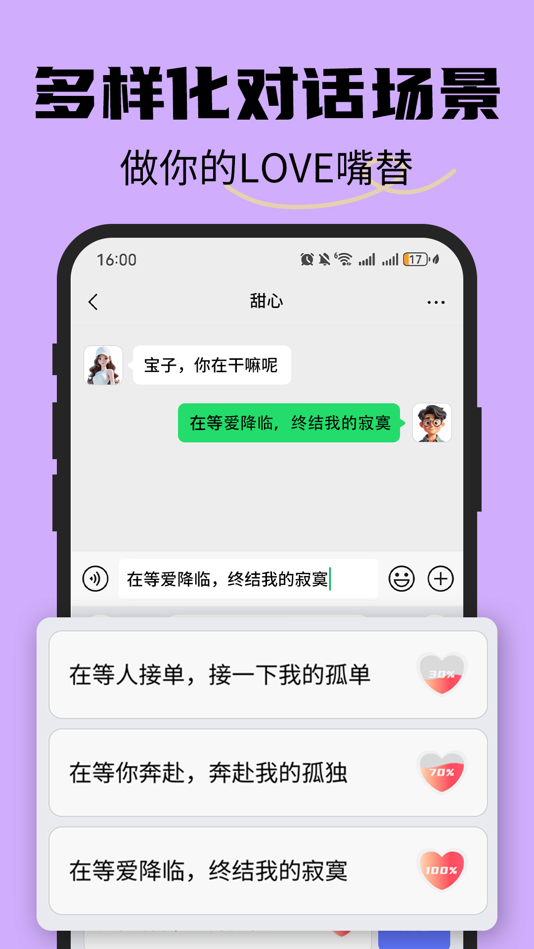 恋爱情侣聊天话术键盘