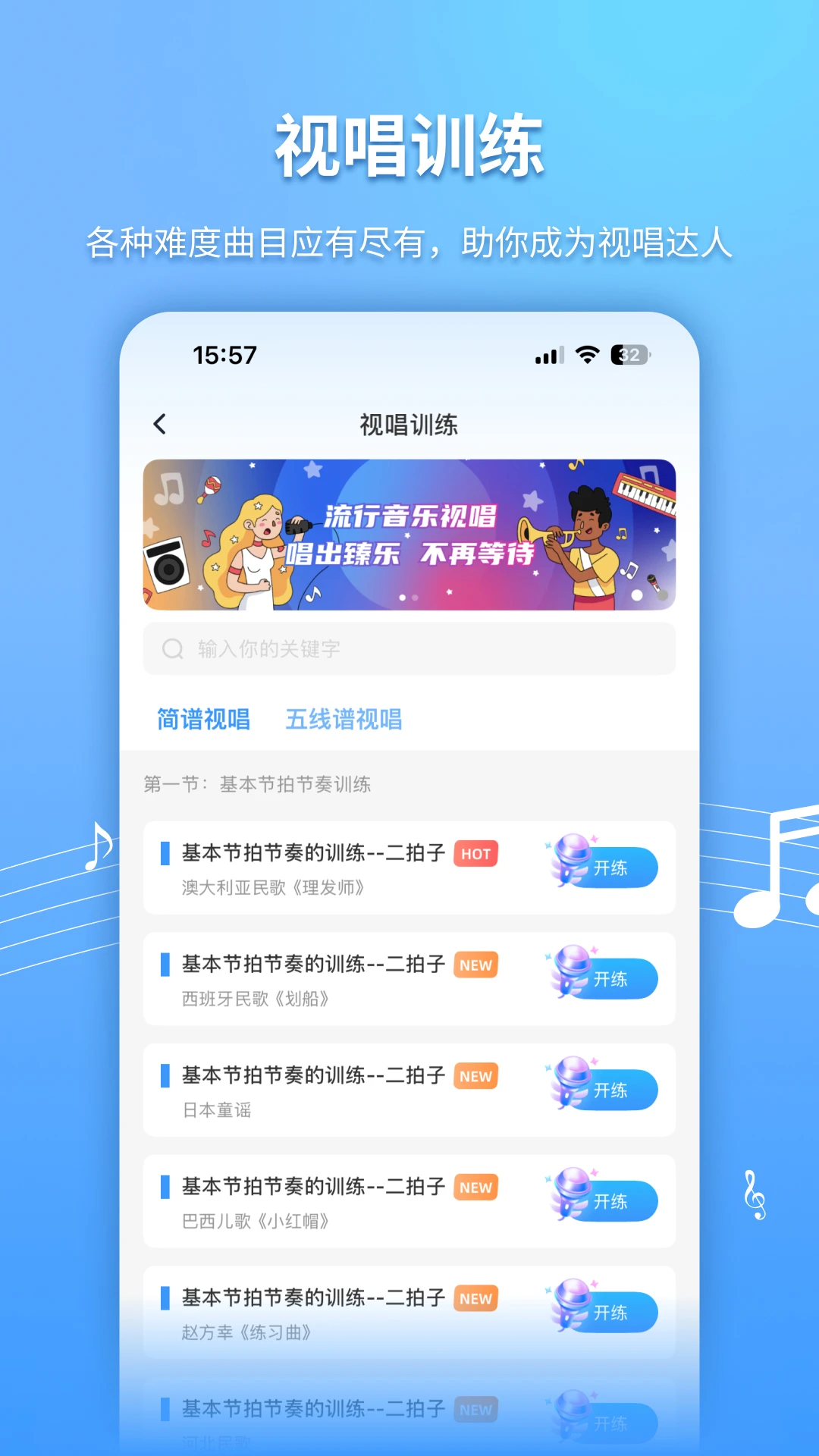 练耳大师图3