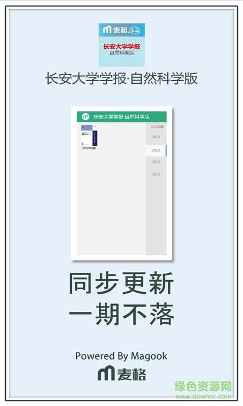 长安大学学报&middot;自然科学版图3