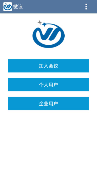 微议视频会议图5