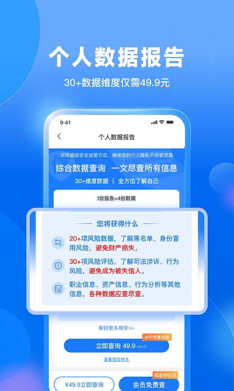 天下信用(征信查询) v7.0.2 安卓手机版图4