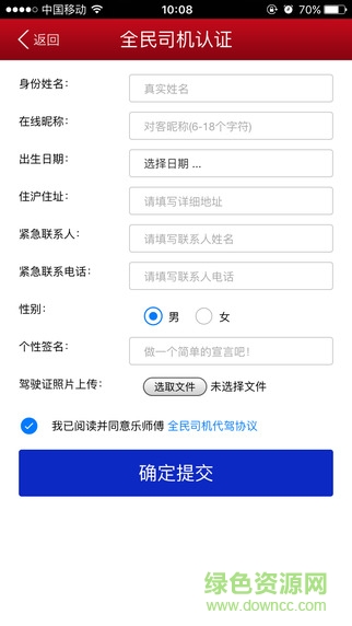 乐师傅代驾