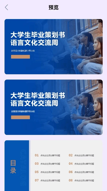 PPT生成专家图3