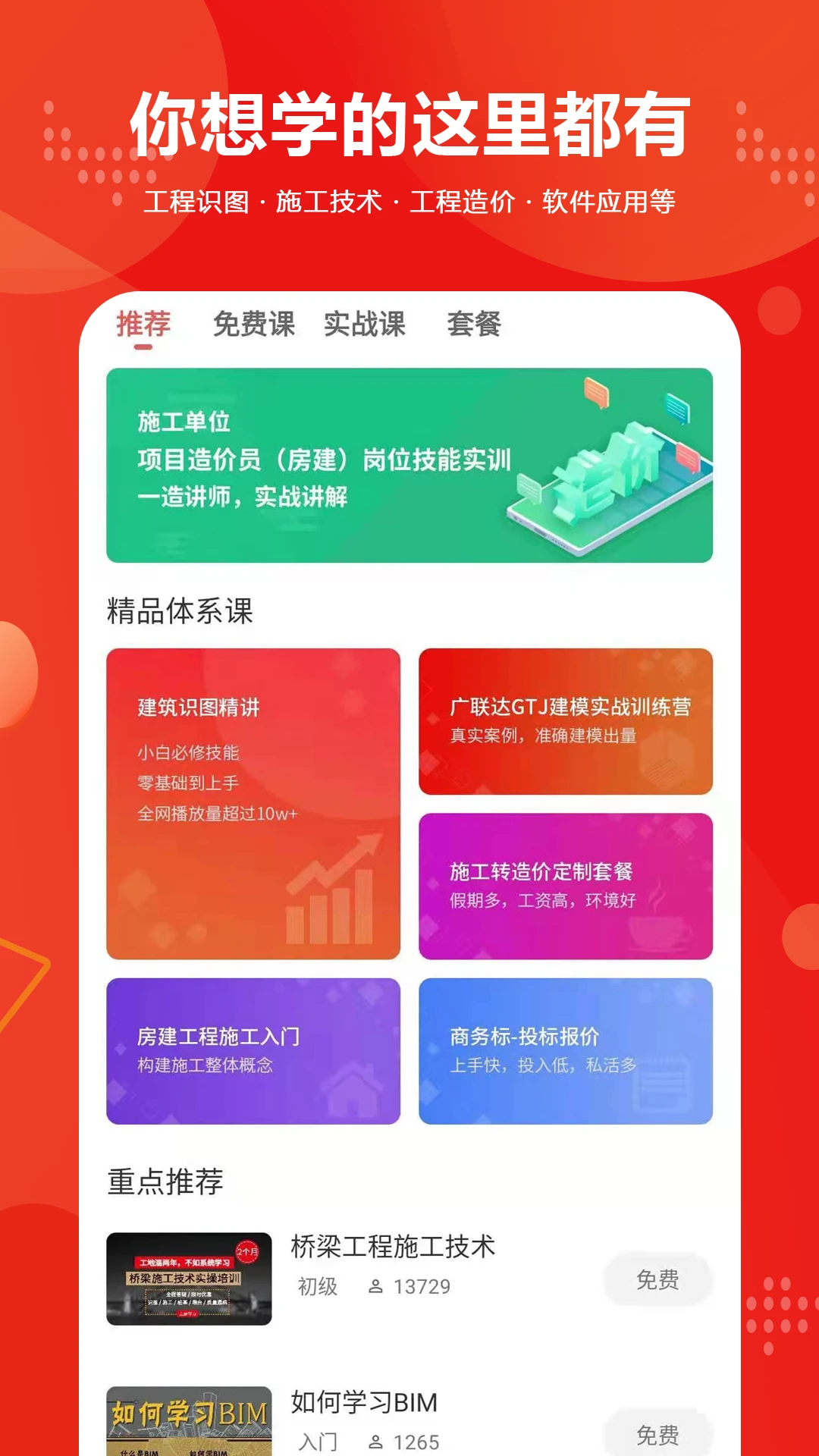 建筑起航图1