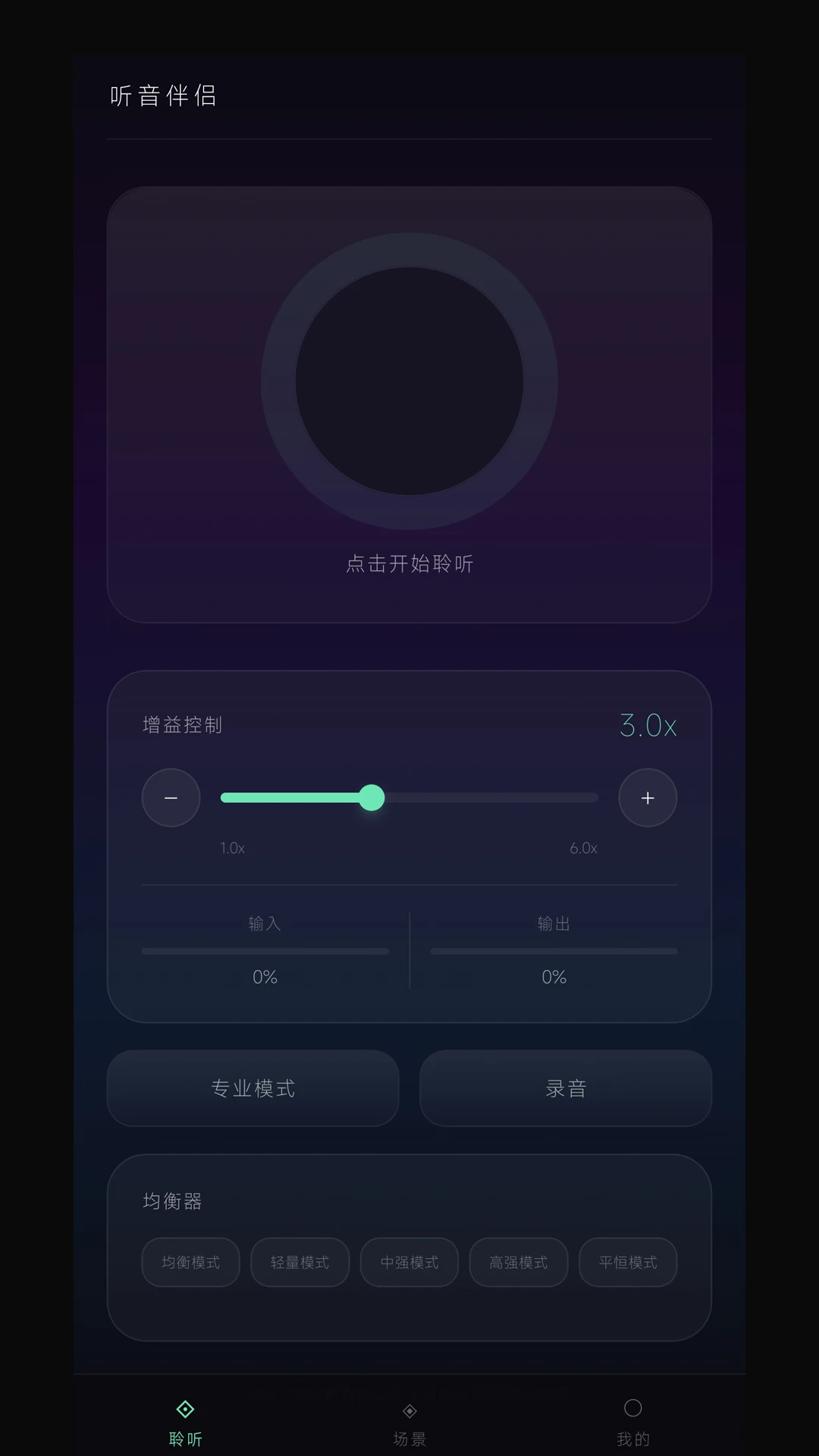 听音伴侣