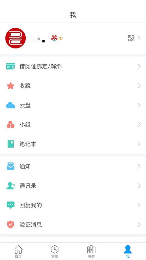 超星移动图书馆(手机阅读平台) v7.7.1 安卓版图1