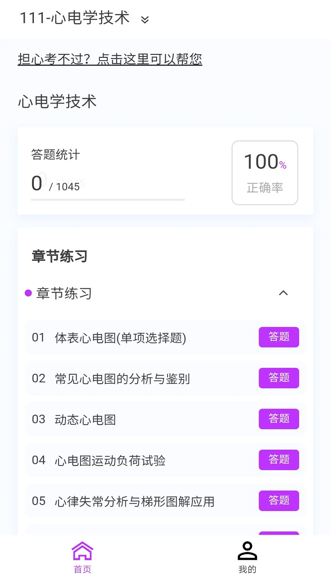 心电学技术新题库图3