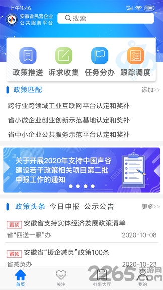 皖企服务云app图3