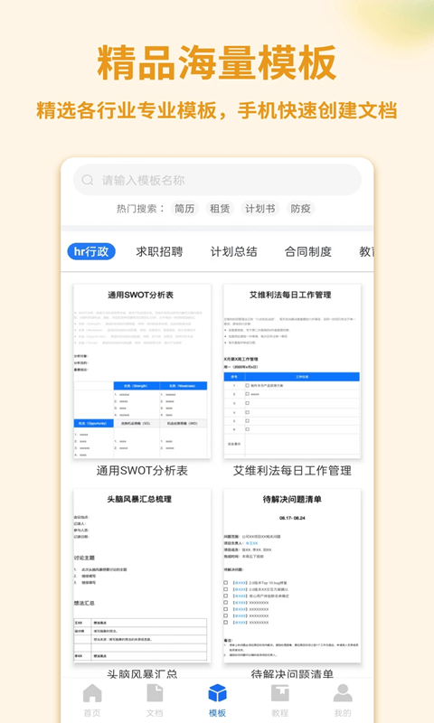 Word手机文档(Office办公软件) v3.1.2 安卓版图2