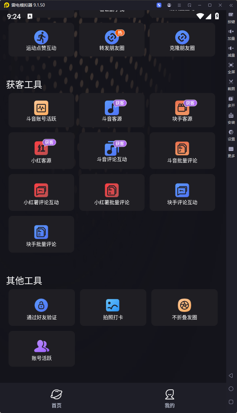 微商管家图1