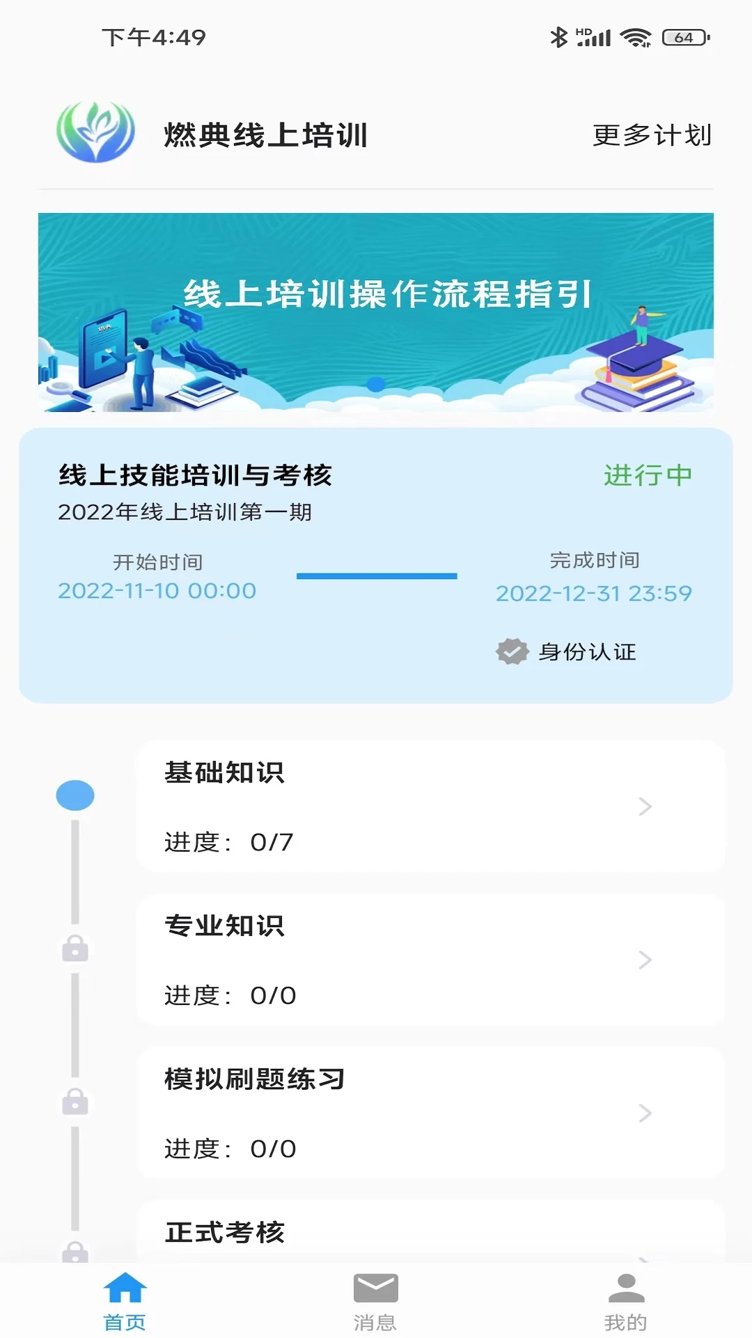 港华培训图4
