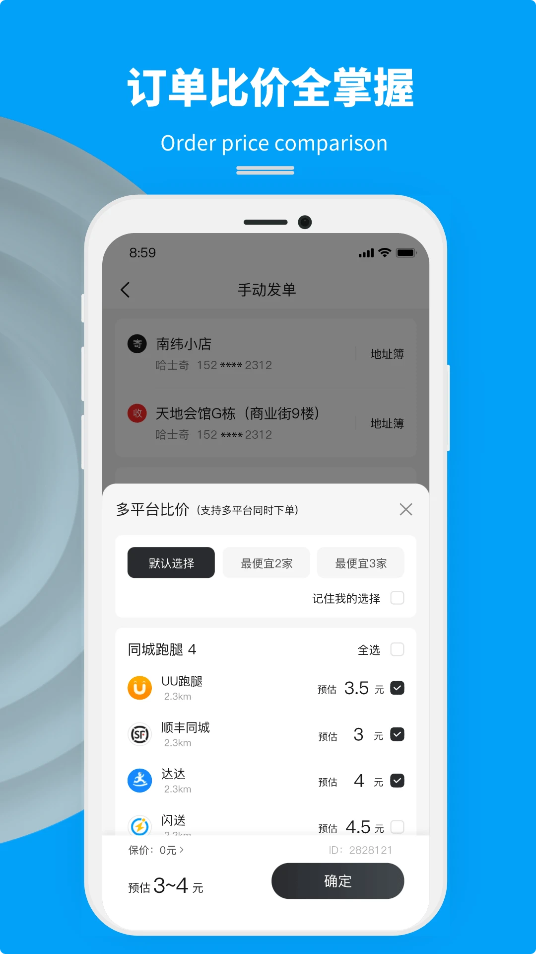 抖送商家版图2
