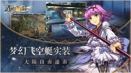 英雄传说：星之轨迹图2