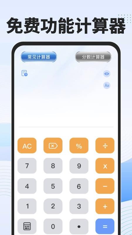 免费功能计算器图1
