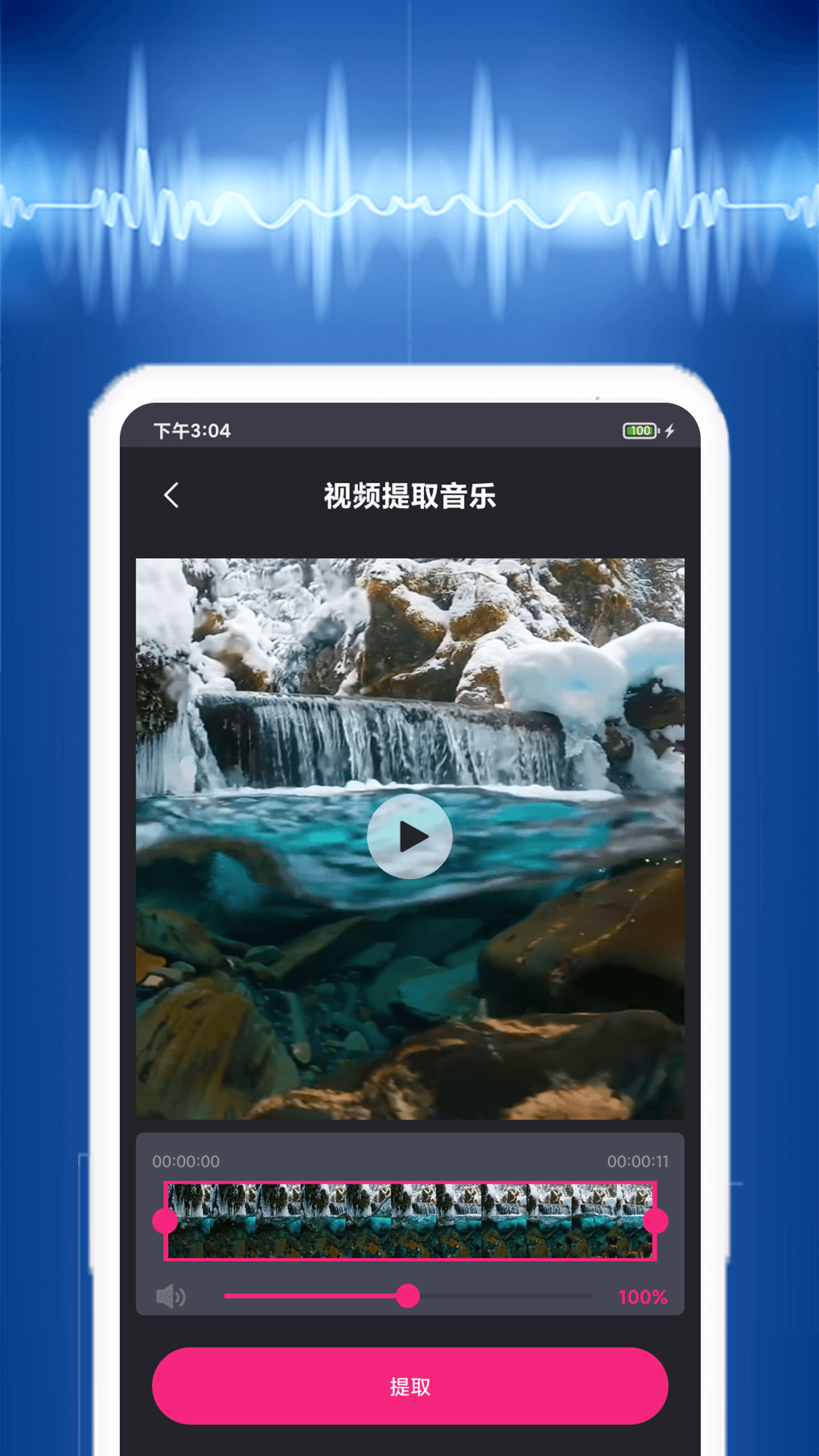 视频音乐提取图3