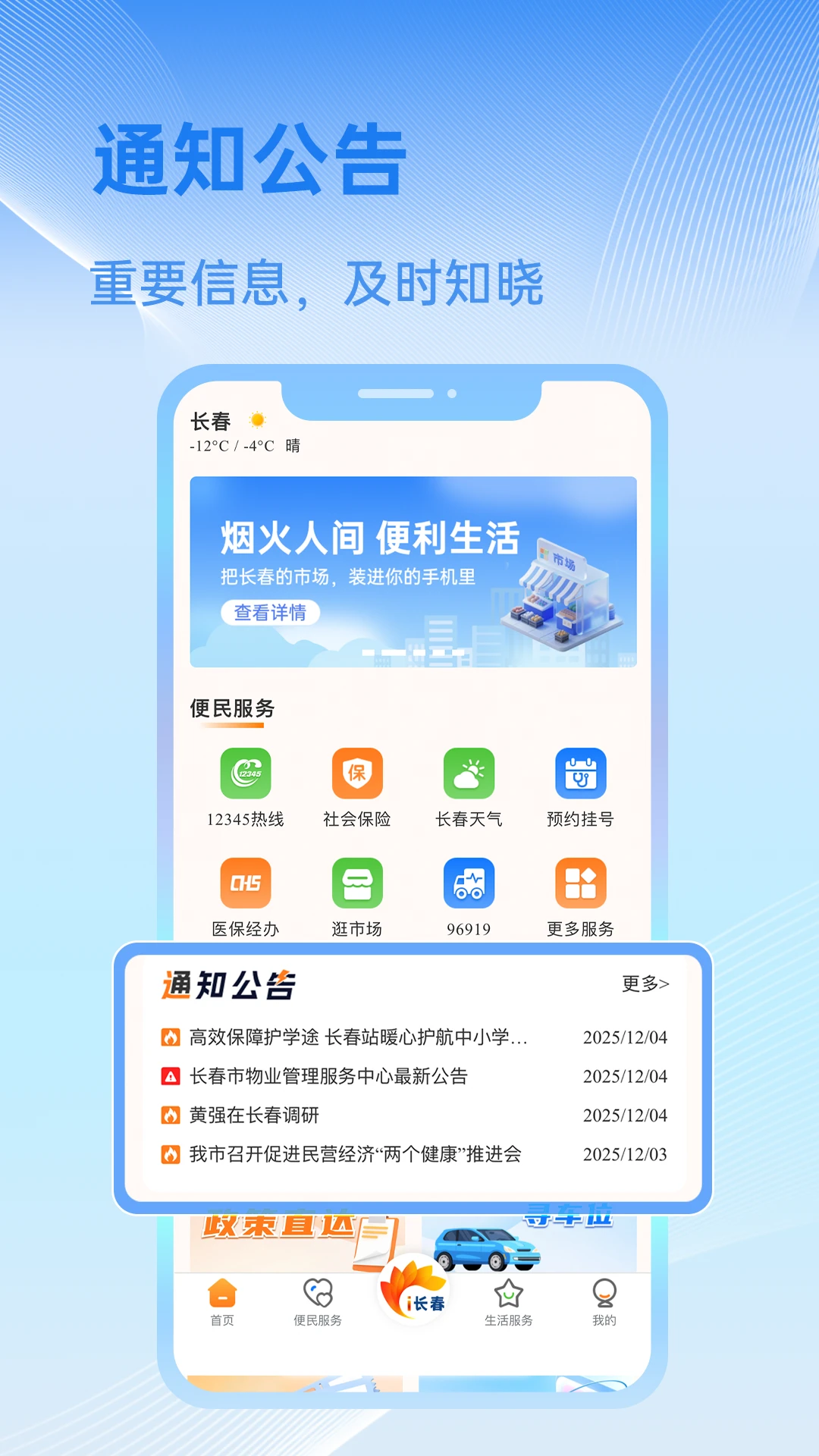 i长春图4